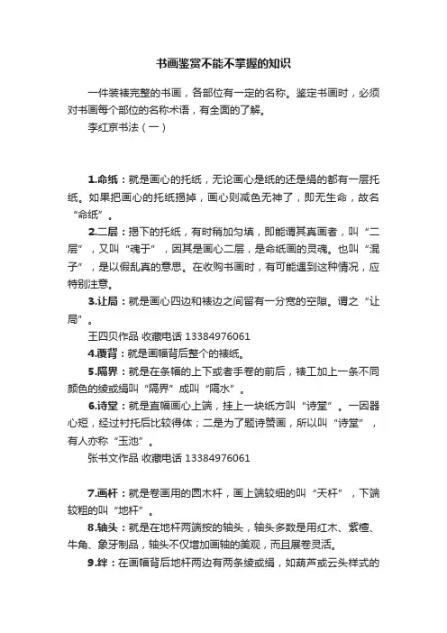 书画鉴赏不能不掌握的知识