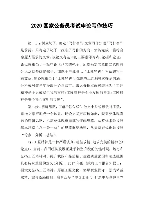 2020国家公务员考试申论写作技巧