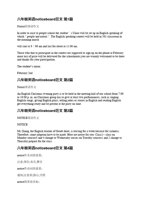 六年级英语noticeboard范文(必备7篇)