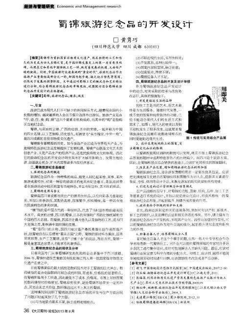蜀锦旅游纪念品的开发设计