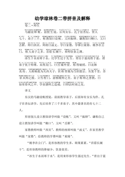 幼学琼林卷二带拼音及解释