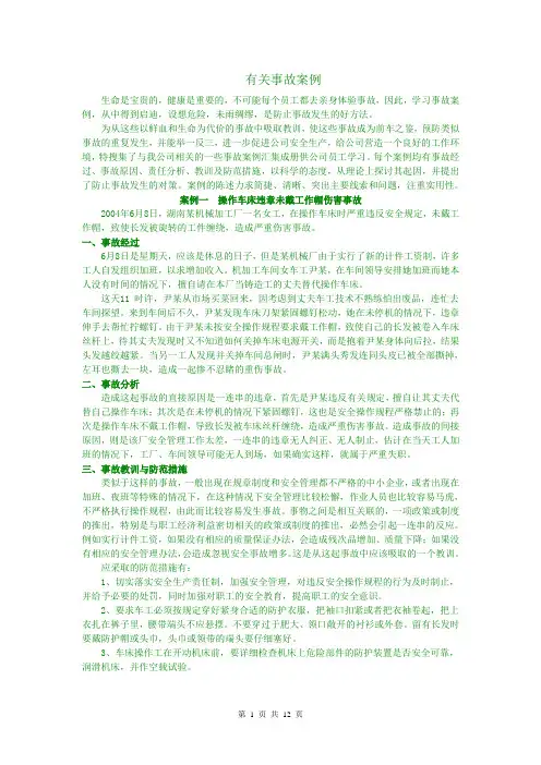 19个经典安全相关事故案例