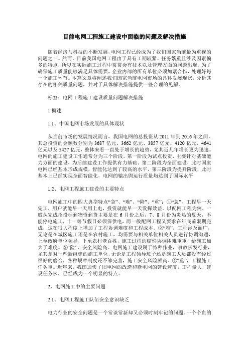 目前电网工程施工建设中面临的问题及解决措施