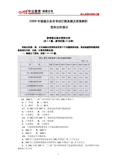 2009年福建公务员考试行测真题及答案解析：资料分析部分