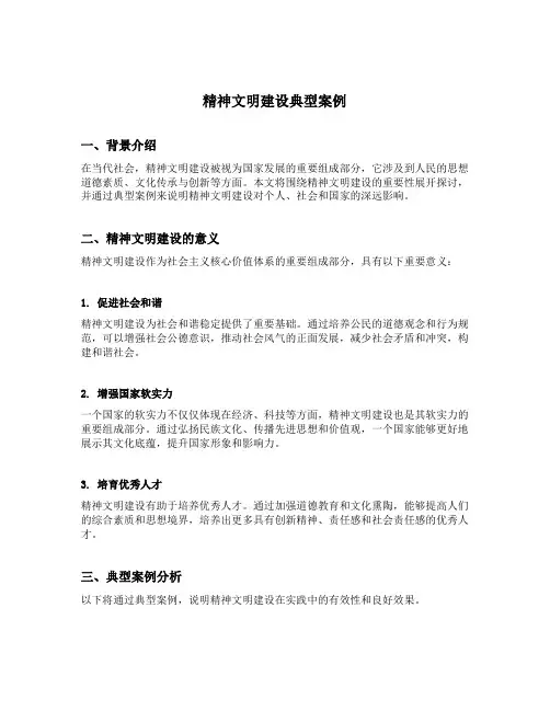 精神文明建设典型案例
