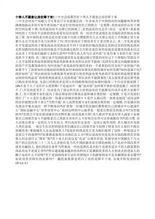 读书摘录不想房子降价20131112