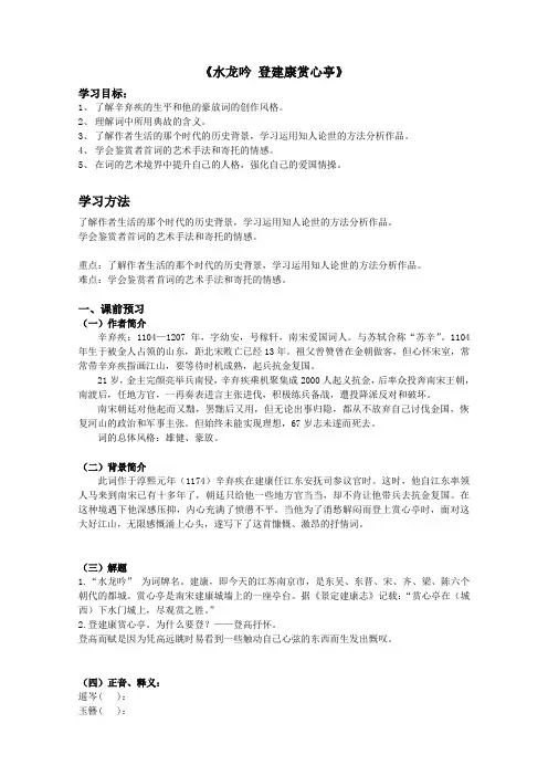 水龙吟 登建康赏心亭导学案