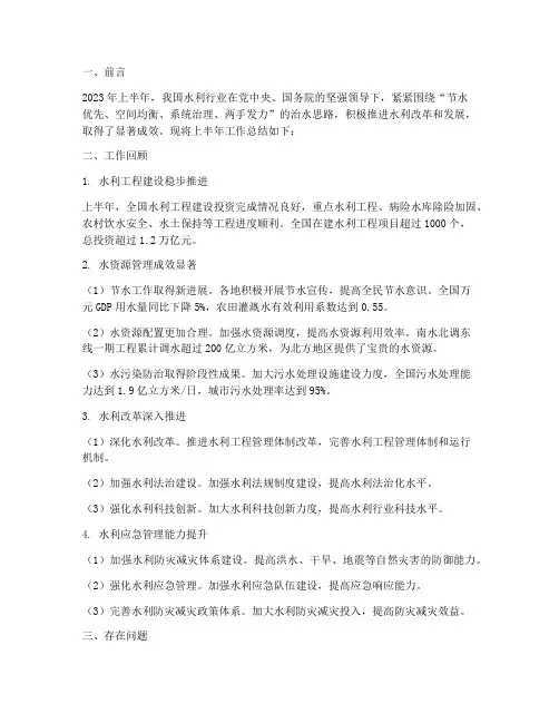 水利行业上半年工作总结