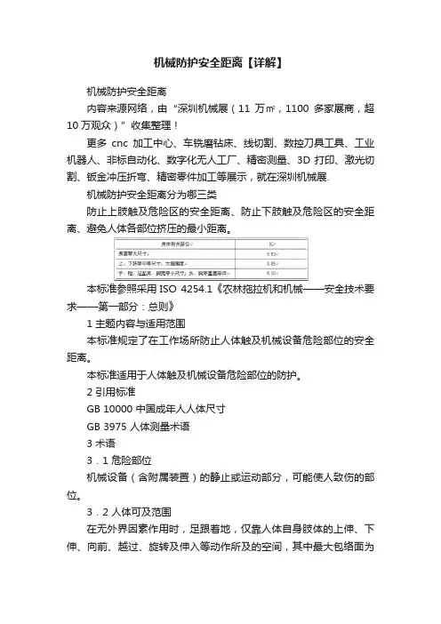 机械防护安全距离【详解】