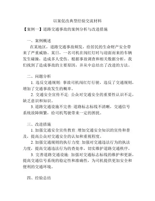 以案促改典型经验交流材料
