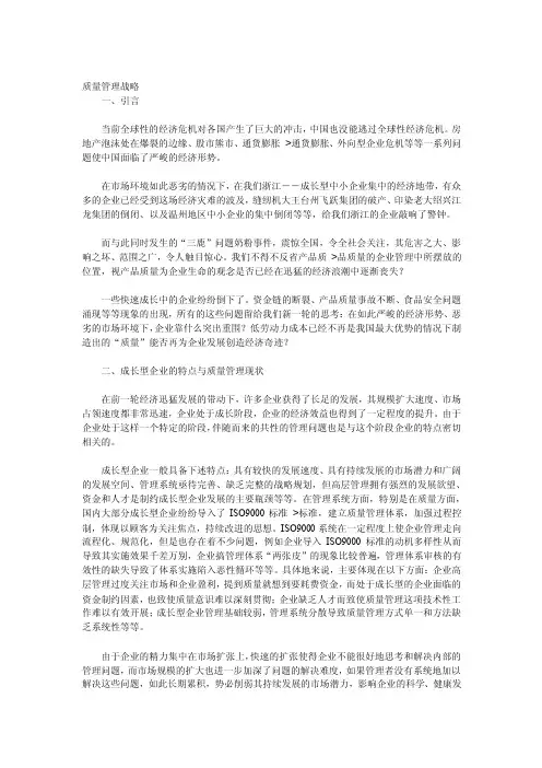 质量管理战略