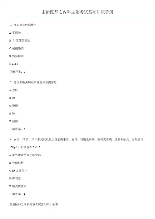 主治医师之内科主治考试基础知识手册