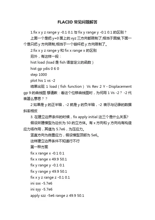 FLAC3D常见问题解答