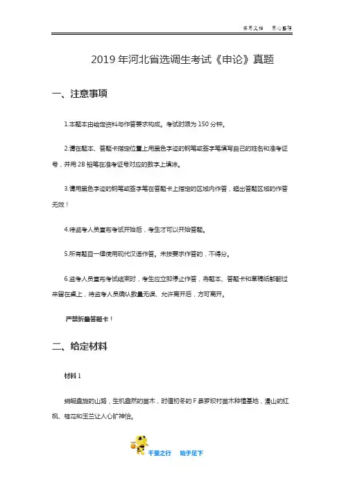 2019年河北省选调生考试《申论》试卷答案及解析