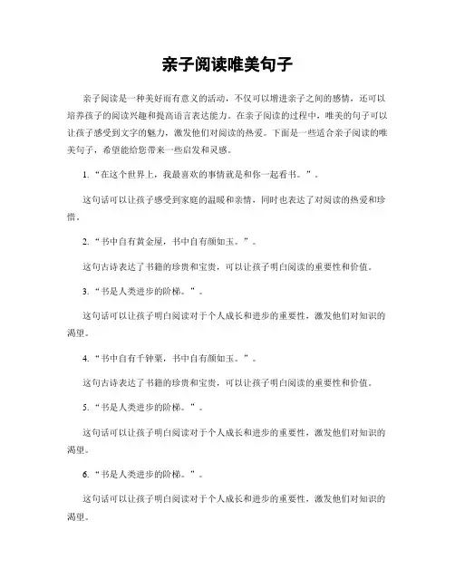 亲子阅读唯美句子