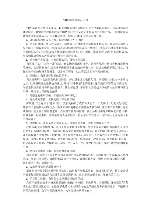 2019年党员学习计划