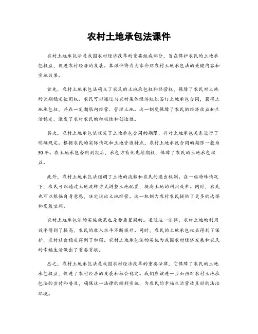 农村土地承包法课件