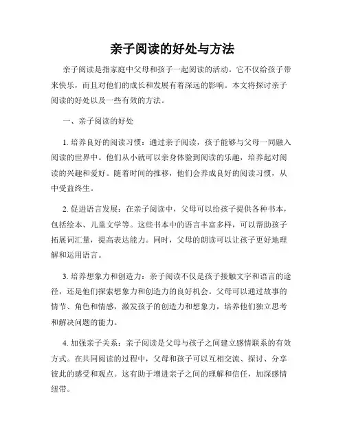 亲子阅读的好处与方法
