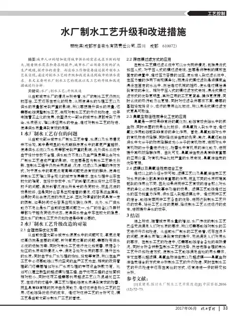 水厂制水工艺升级和改进措施