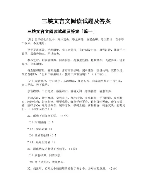 三峡文言文阅读试题及答案