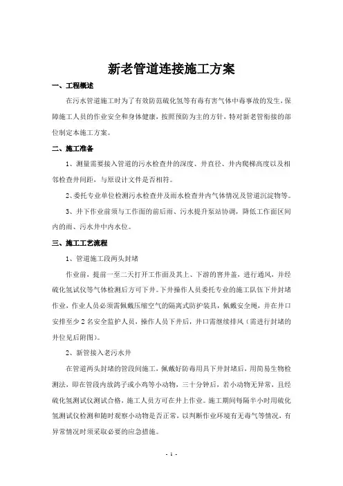 新老管线对接施工方案