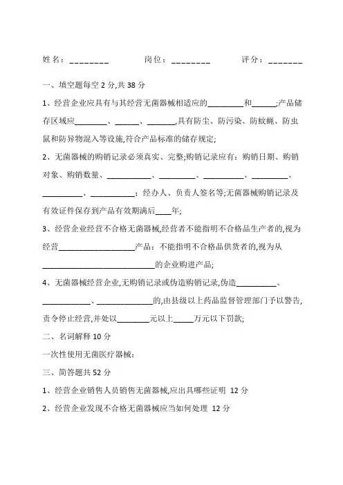 医疗器械培训考试试题和答案解析