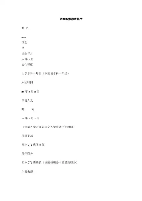 团组织推荐表范文