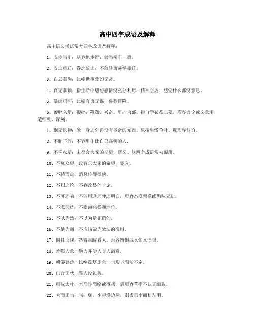 高中四字成语及解释