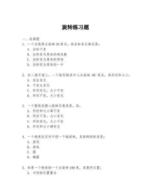 旋转练习题