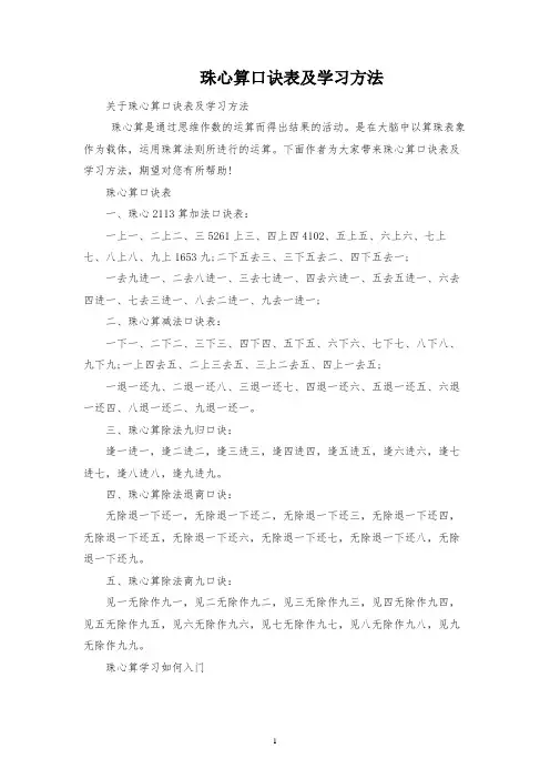 珠心算口诀表及学习方法