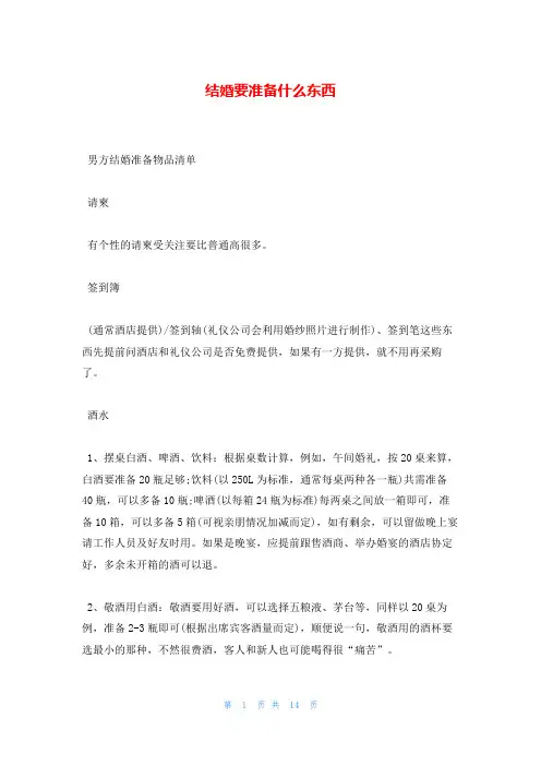 结婚要准备什么东西