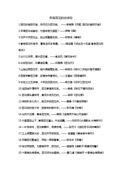 形容百花的古诗句