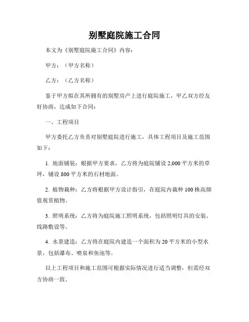 别墅庭院施工合同