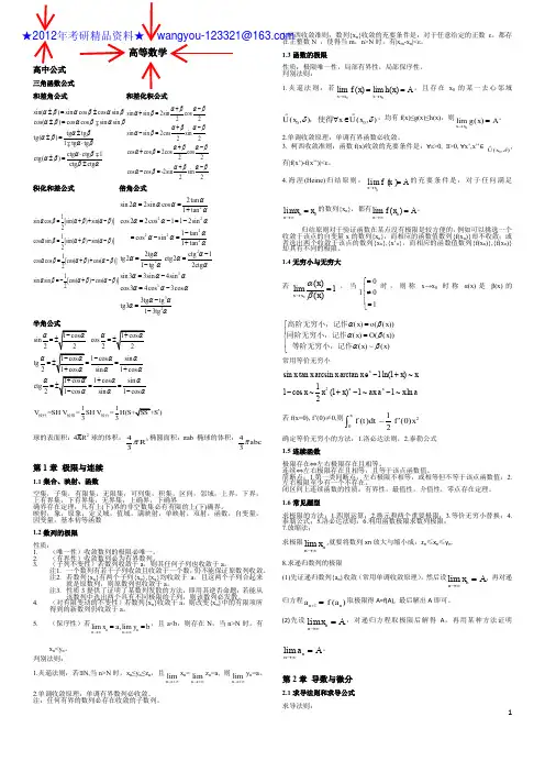 【2012考研精品资料】考研数学笔记