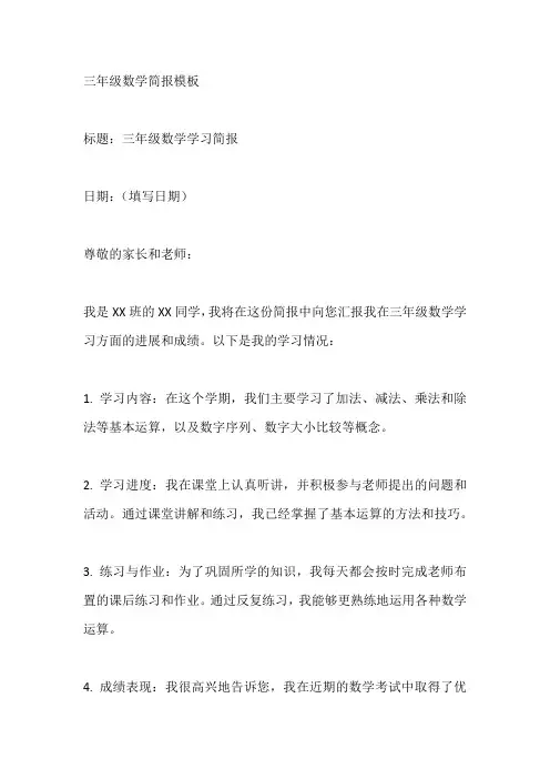 三年级数学简报模板