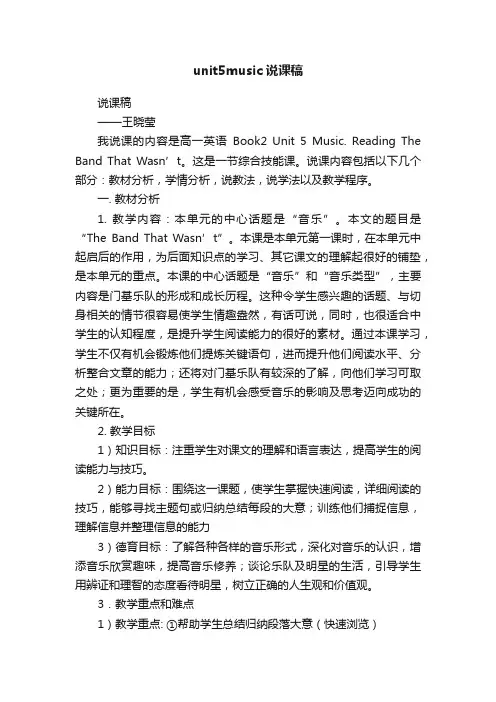 unit5music说课稿
