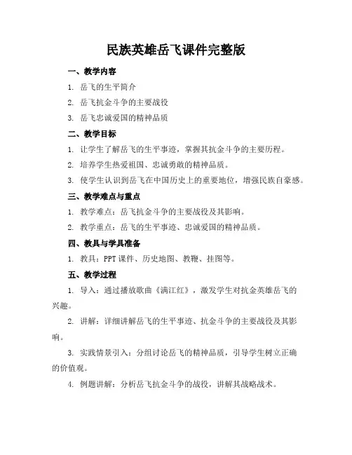 民族英雄岳飞课件完整版