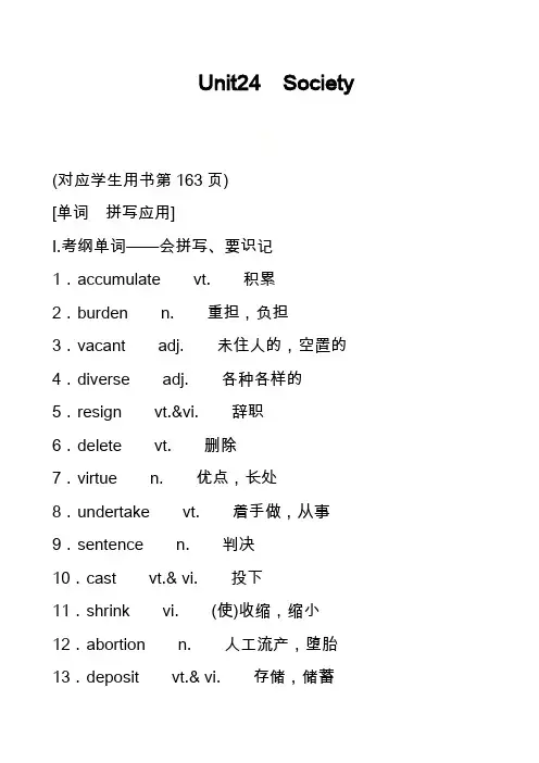 高中英语真题:Unit24 Society_1