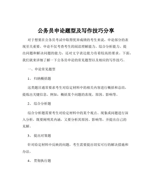 公务员申论题型及写作技巧分享