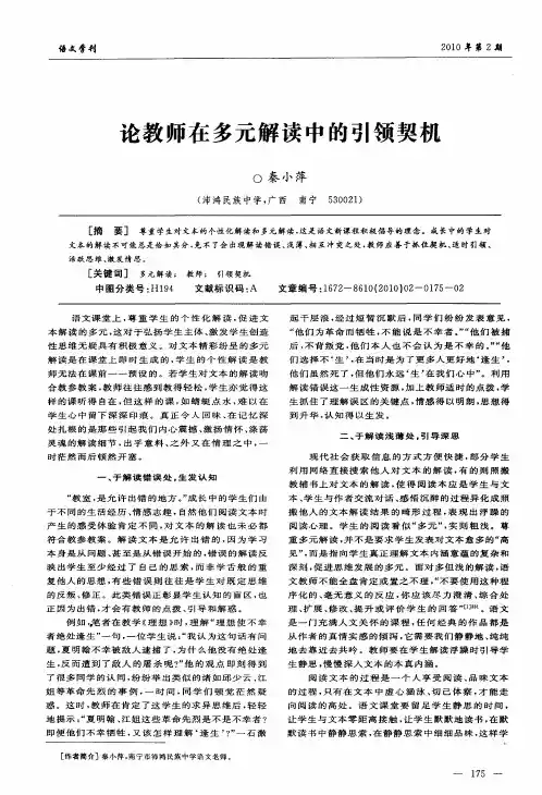 论教师在多元解读中的引领契机