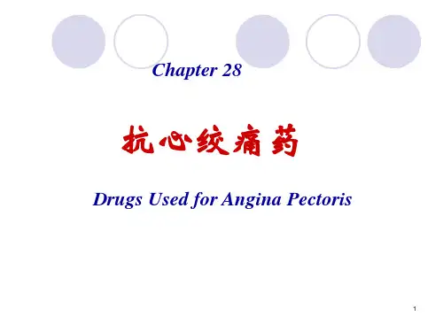第28章抗心绞痛药11口腔PPT课件