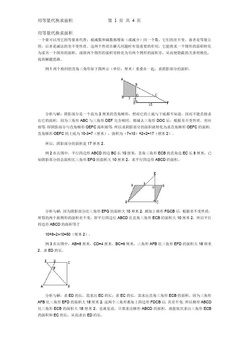 用等量代换求面积