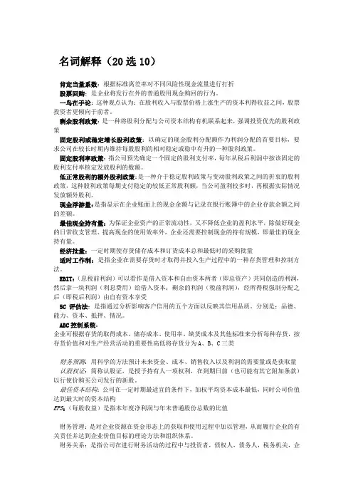 财管 名词解释和简答