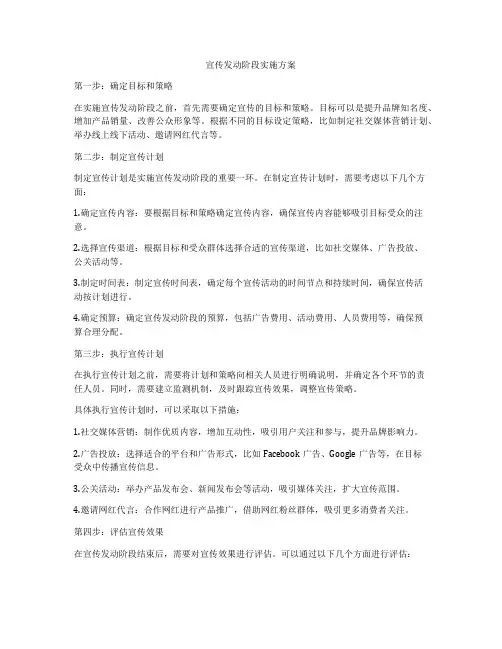宣传发动阶段实施方案
