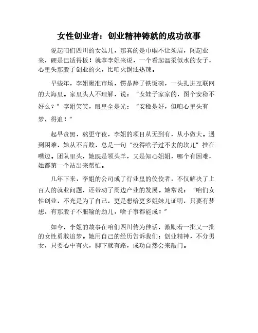 创业精神：女性创业者的成功故事