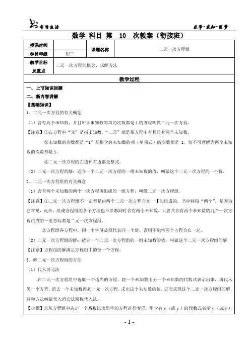 第十讲  二元一次方程组