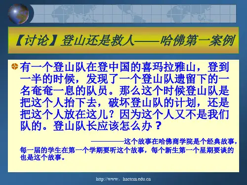 讨论登山还是救人哈佛第一案例