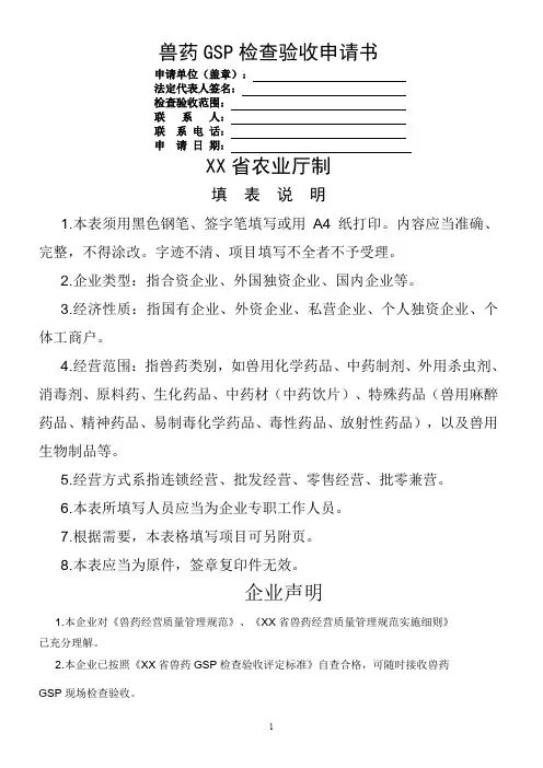 兽药经营质量管理规范-GSP样本4