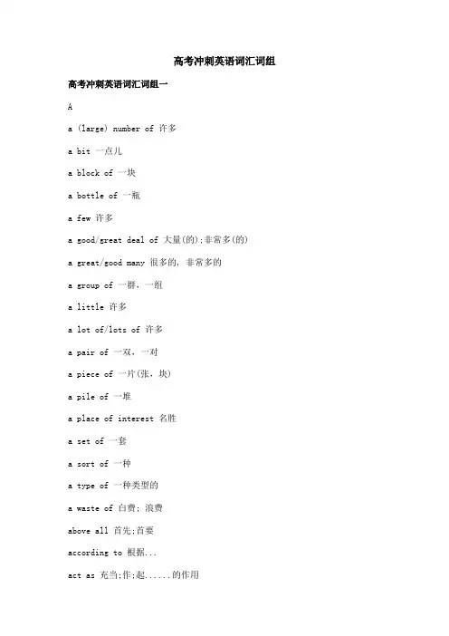高考冲刺英语词汇词组