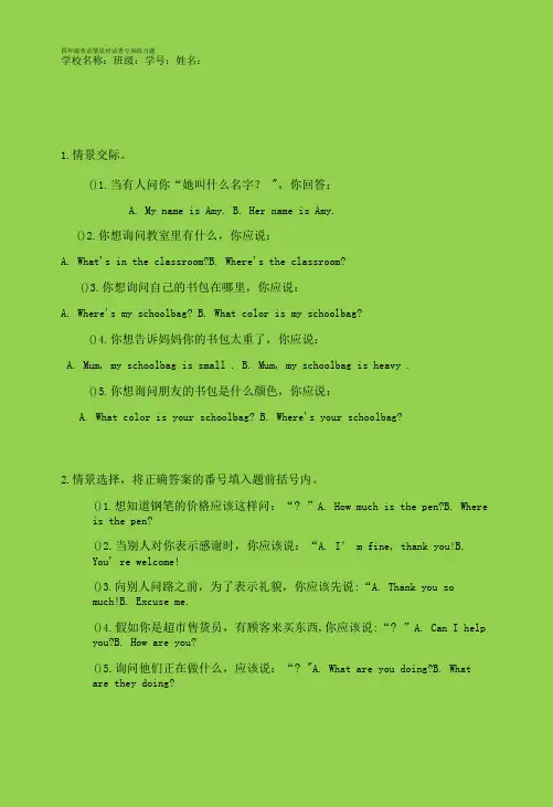 四年级英语情景对话类专项练习题